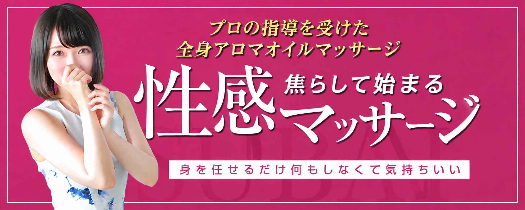 回春マッサージTSUBAKI