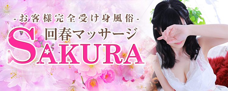 SAKURA